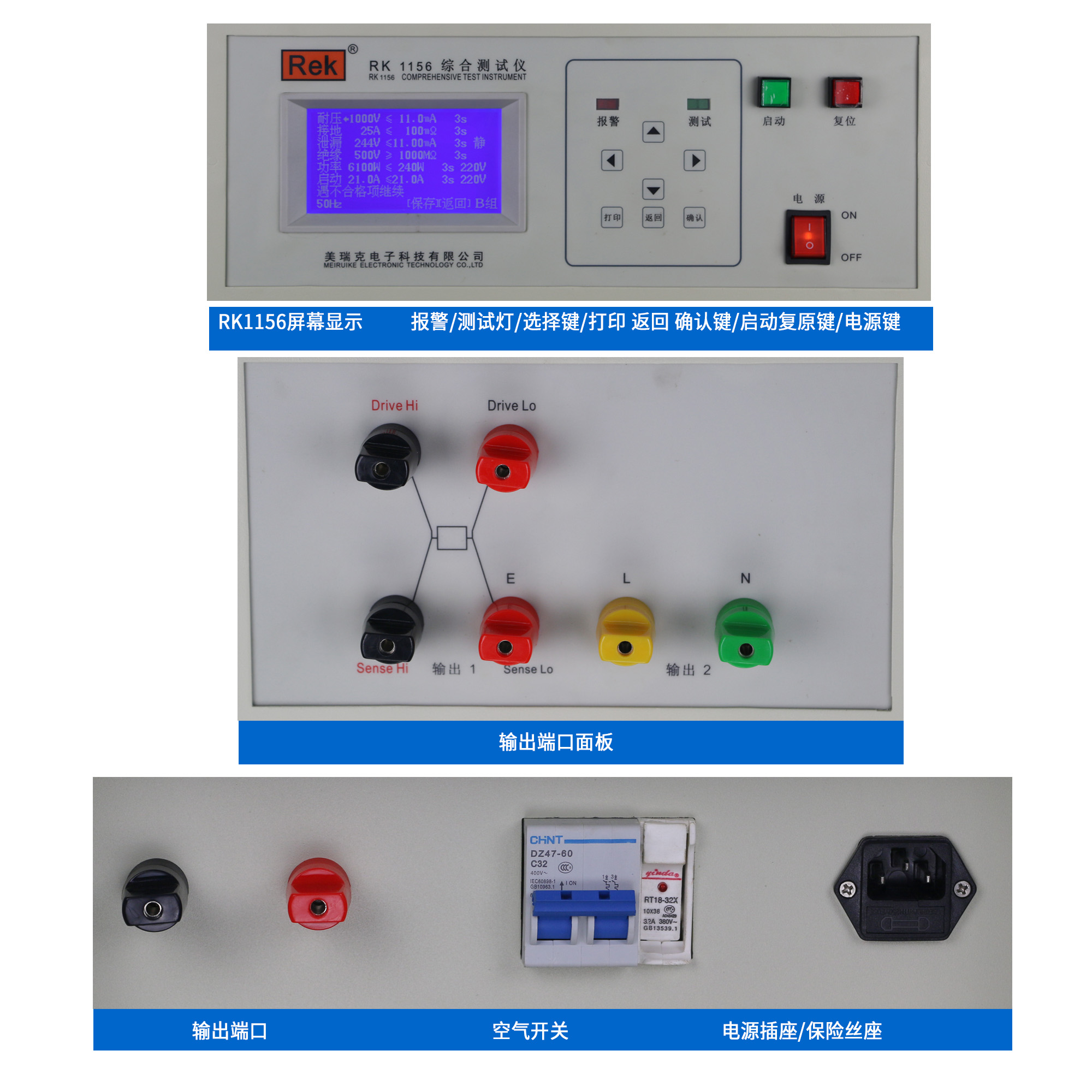 RK1156安全性能綜合測試儀