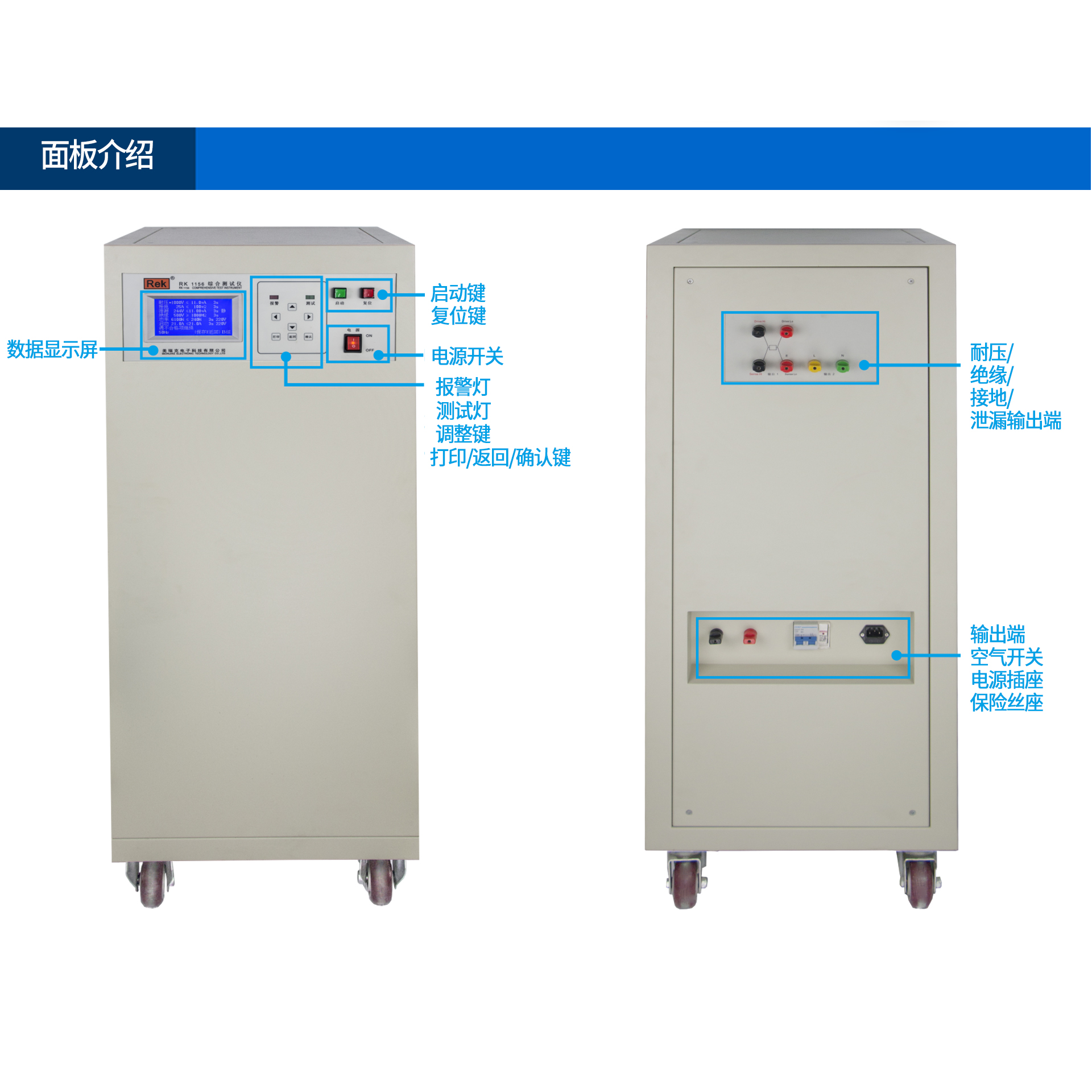 RK1156安全性能綜合測試儀